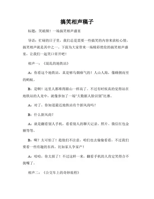搞笑相声稿子