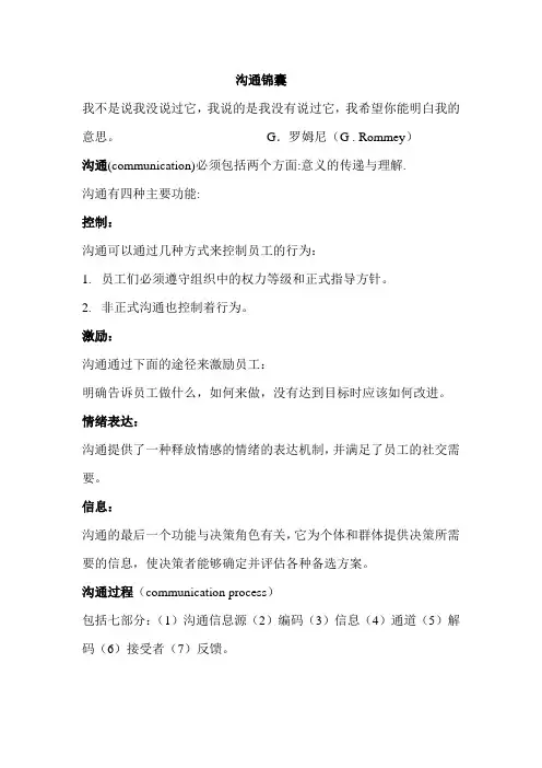沟通大全