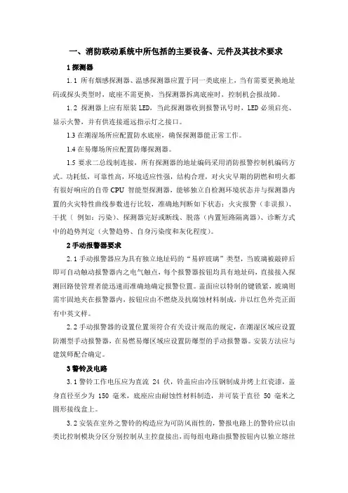 消防联动以及电动排烟窗办法