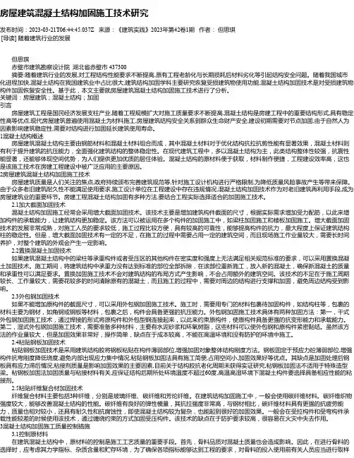 房屋建筑混凝土结构加固施工技术研究_1