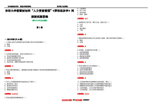 吉林大学智慧树知到“人力资源管理”《劳动经济学》网课测试题答案卷1