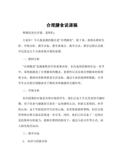 合理膳食说课稿