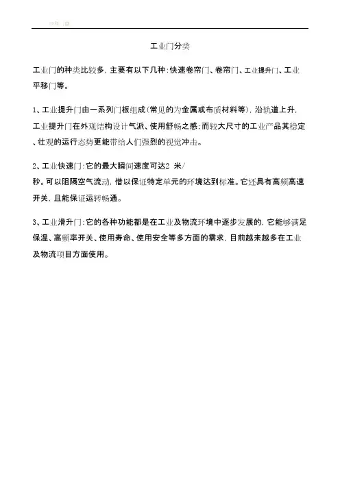 工业门种类