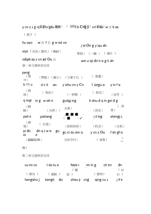 三年级下册语文字词句成语解析