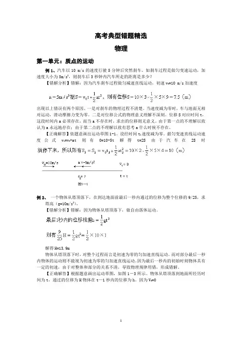 高中物理错题精选