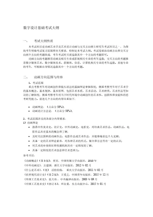 北京林业大学703《数字设计基础》2021年考研专业课初试大纲