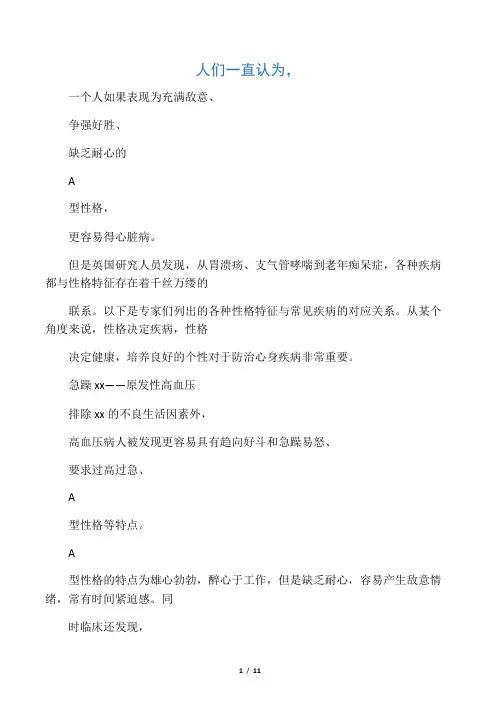 气质性格与疾病