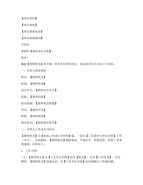 单位出具的教师介绍信模板
