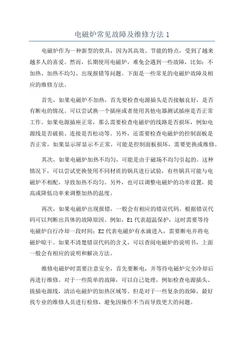 电磁炉常见故障及维修方法1