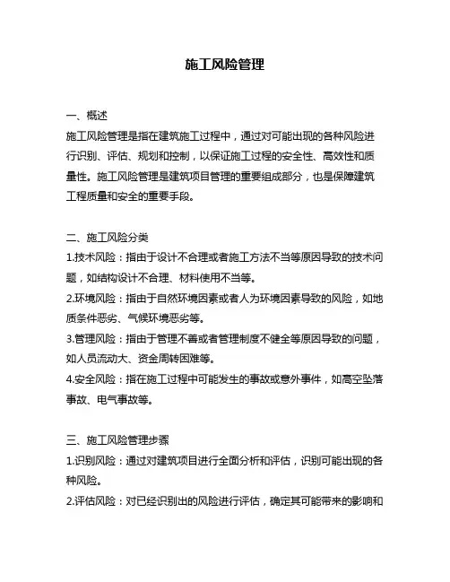 施工风险管理