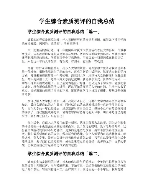 学生综合素质测评的自我总结