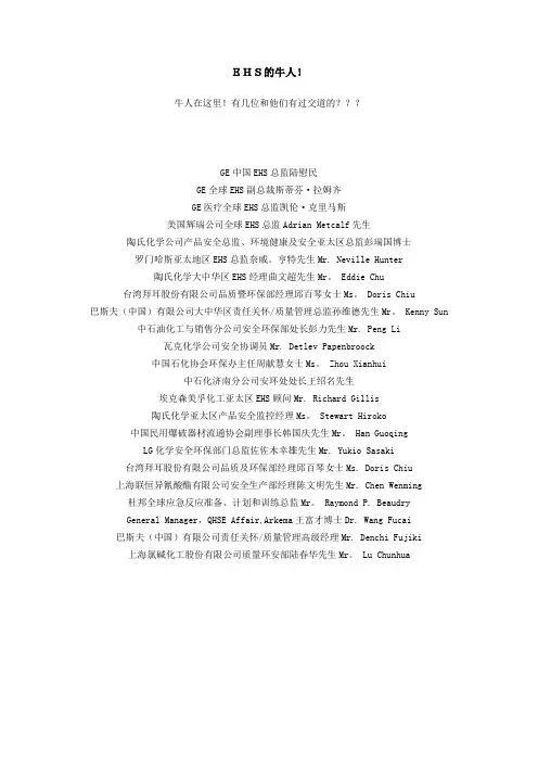 EHS管理体系文件审核