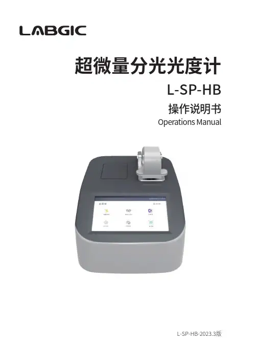 超微量分光光度计 操作说明书
