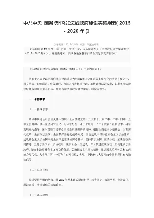 法治政府建设实施纲要(2015-2020年)