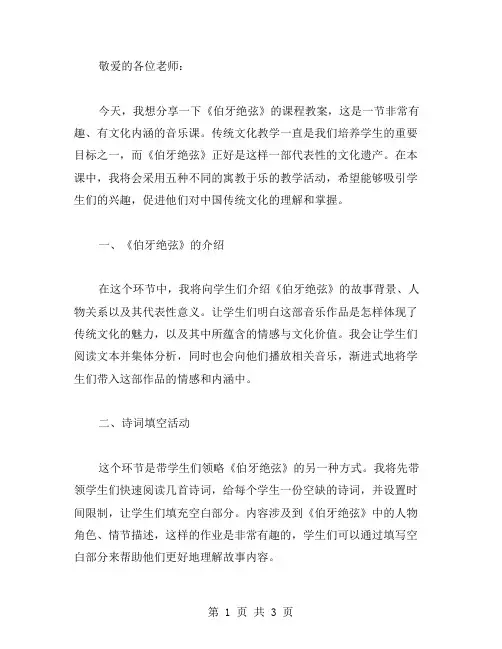 《伯牙绝弦》教案分享：五个寓教于乐的教学活动