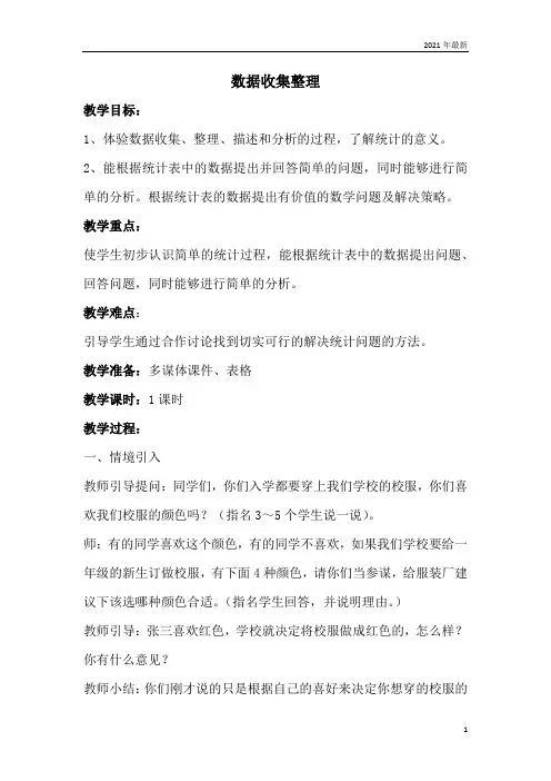 人教版《数据收集整理》统计重点难点