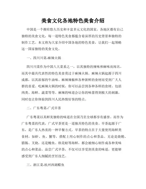 美食文化各地特色美食介绍