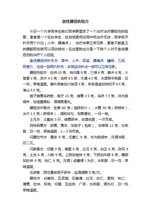 急性腰扭伤验方