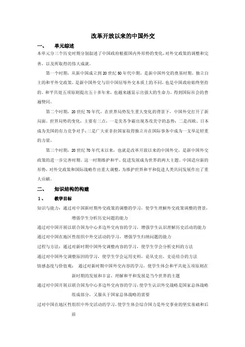 改革开放以来的中国外交