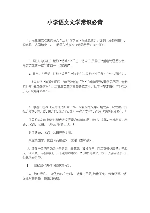 小学语文文学常识必背