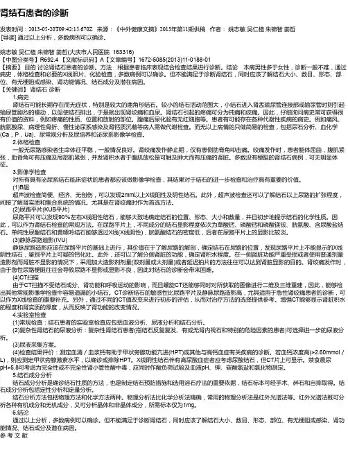 肾结石患者的诊断