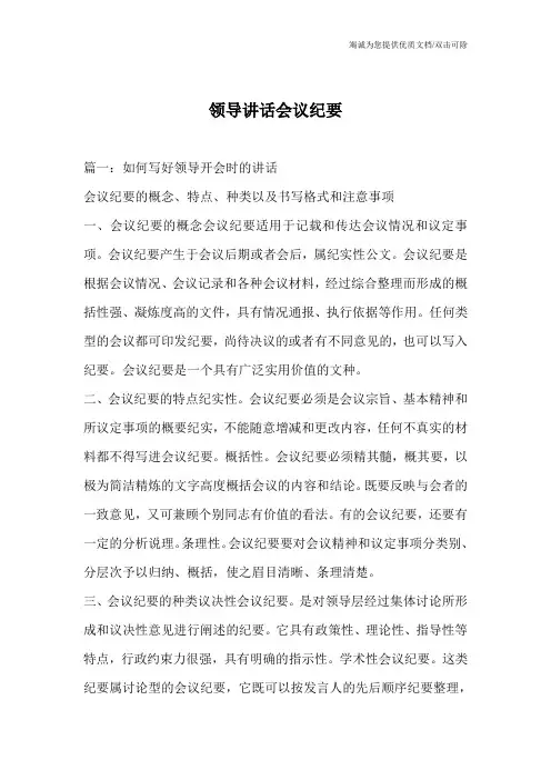 领导讲话会议纪要