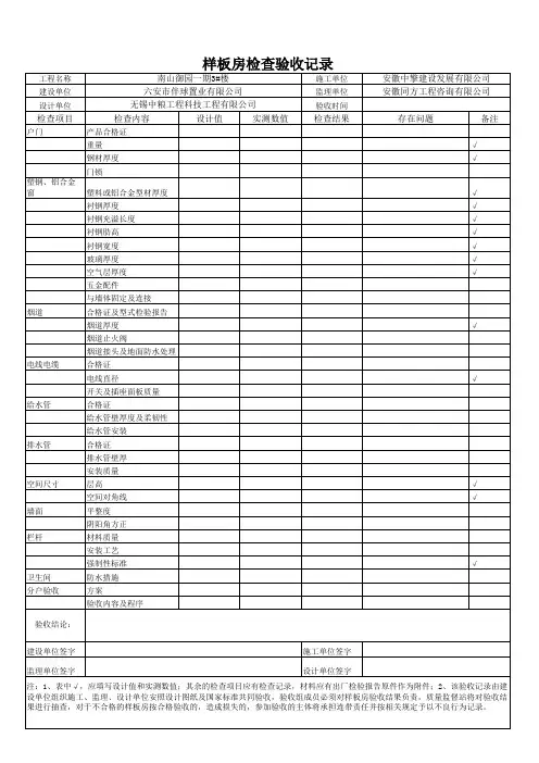 样板房验收记录表