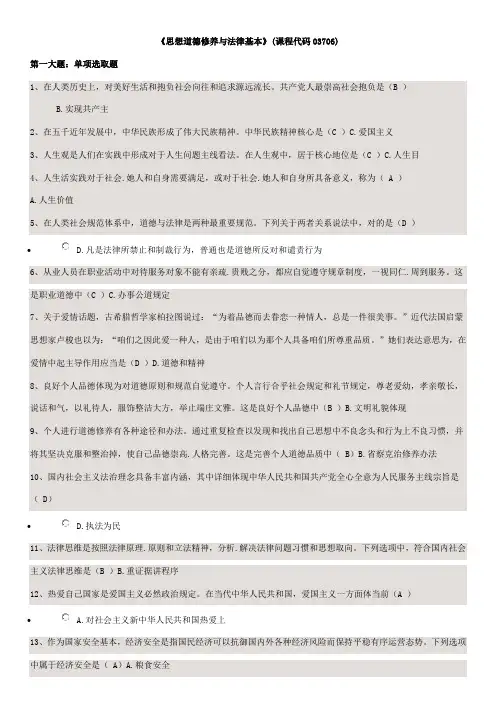 2021年自考大专思想道德修养与法律基础复习题和答案