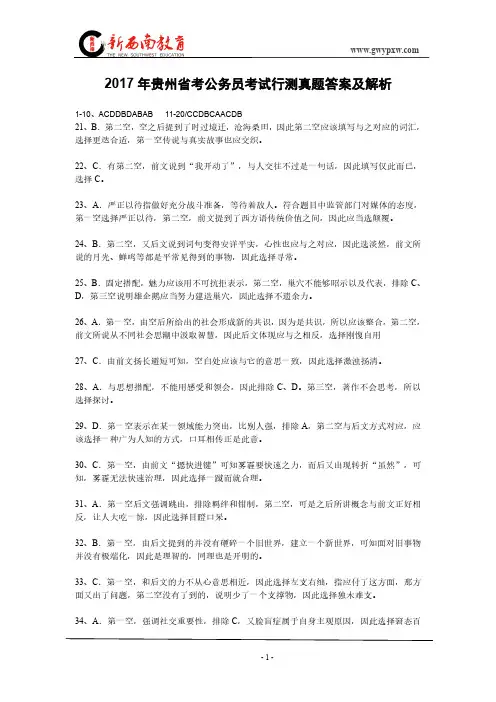 2017年贵州省考公务员考试行测真题答案及解析