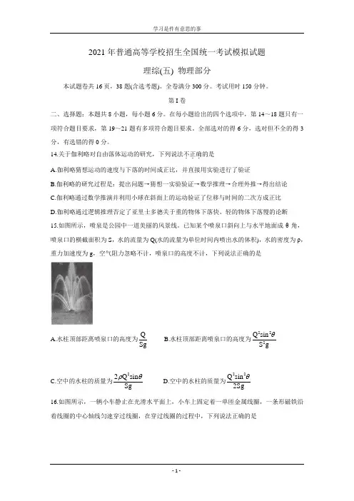 2021年衡水金卷先享题信息卷五-物理(含解析)