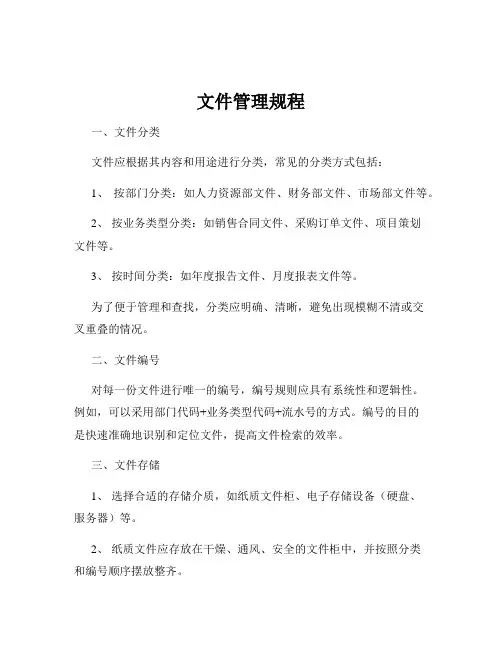 文件管理规程