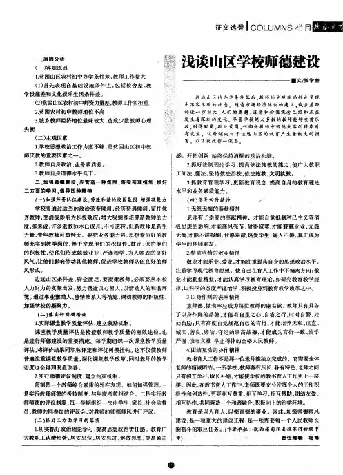 浅谈山区学校师德建设