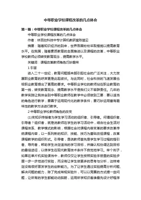 中等职业学校课程改革的几点体会