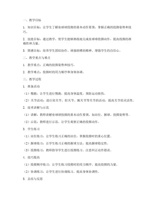 垒球球投掷教学设计方案
