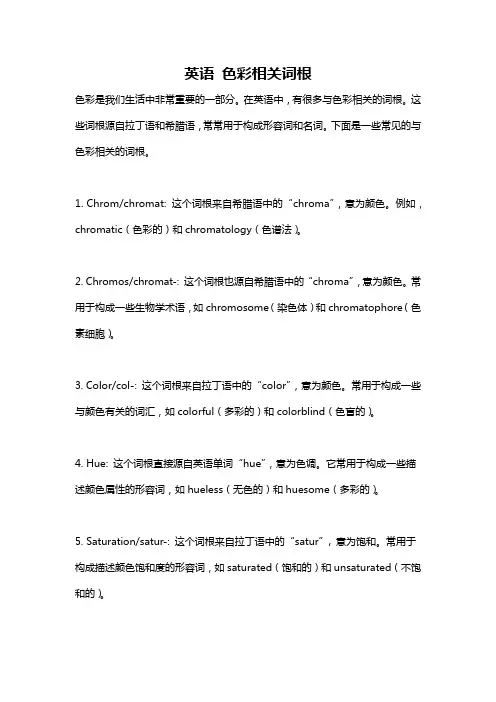 英语 色彩相关词根