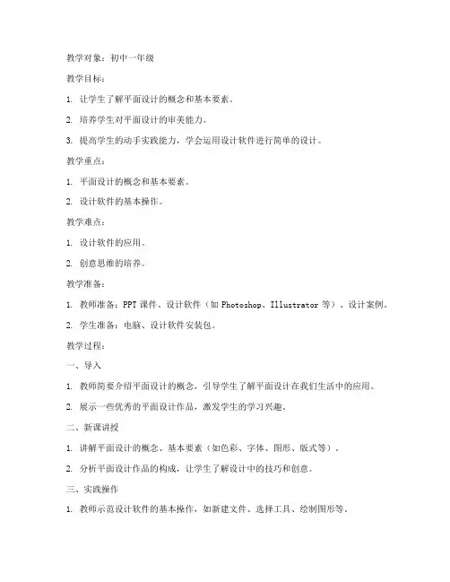 平面设计教资教案模板范文