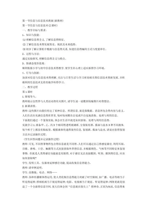 苏教版信息技术七年级全套教案
