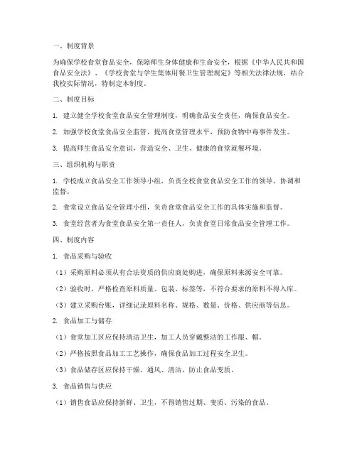 学校食堂安全管理制度台账