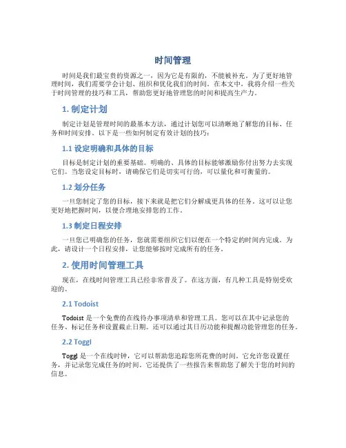 时间管理-(全部内容)