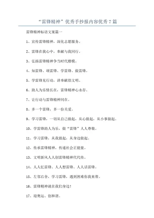 “雷锋精神”优秀手抄报内容优秀7篇