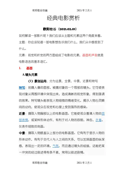 经典电影赏析之欧阳歌谷创编
