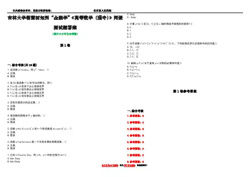 吉林大学智慧树知到“金融学”《高等数学(理专)》网课测试题答案卷2