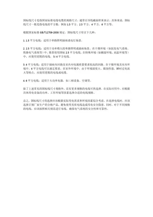 国标线尺寸
