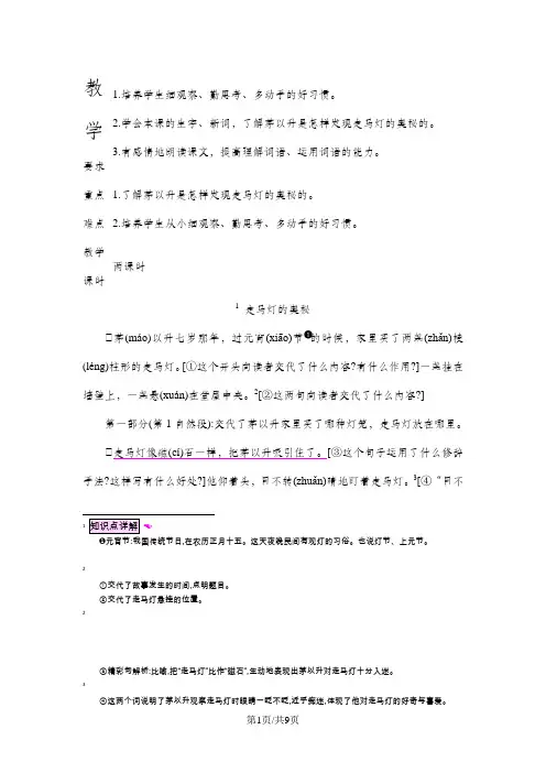 三年级上册语文教案10走马灯的奥秘_语文S版