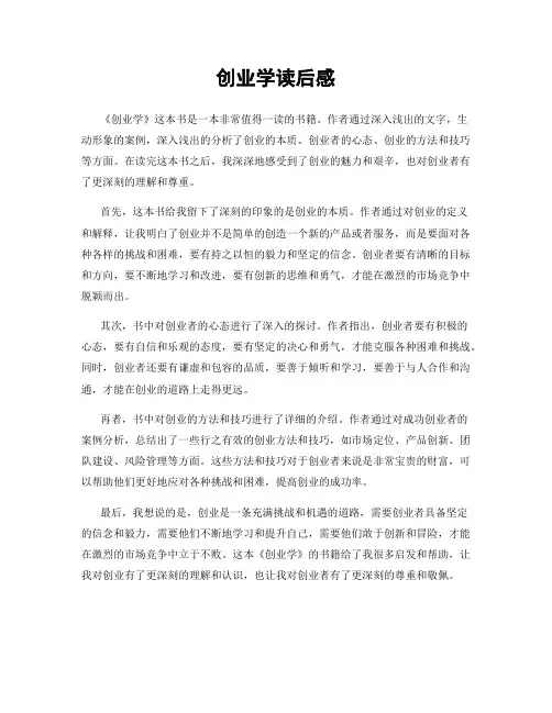创业学读后感