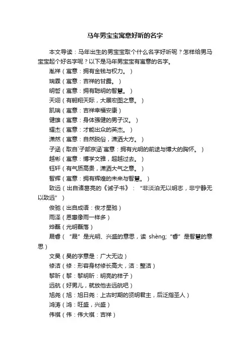 马年男宝宝寓意好听的名字