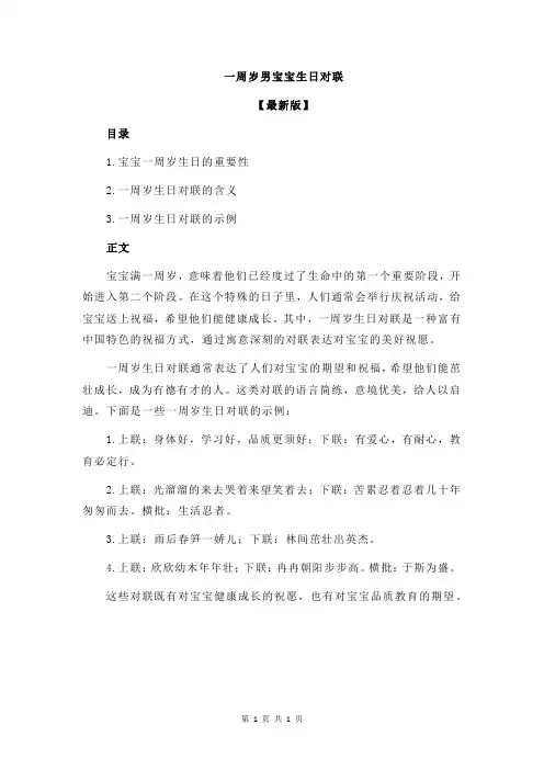 一周岁男宝宝生日对联