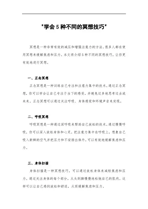 学会5种不同的冥想技巧