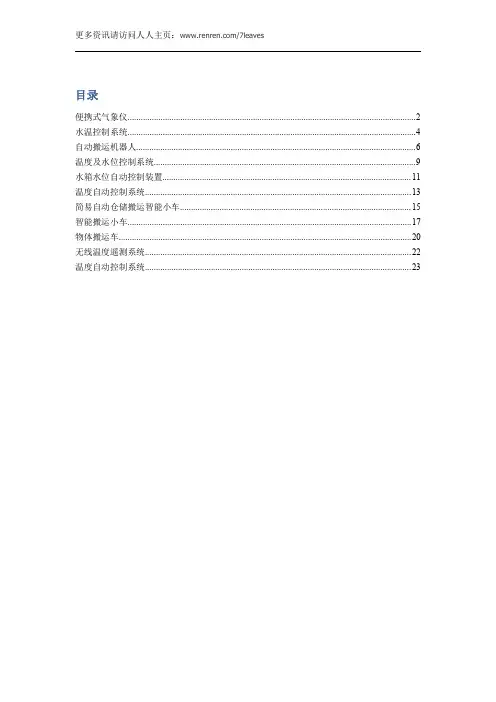 全国大学生电子设计大赛控制类重点题目