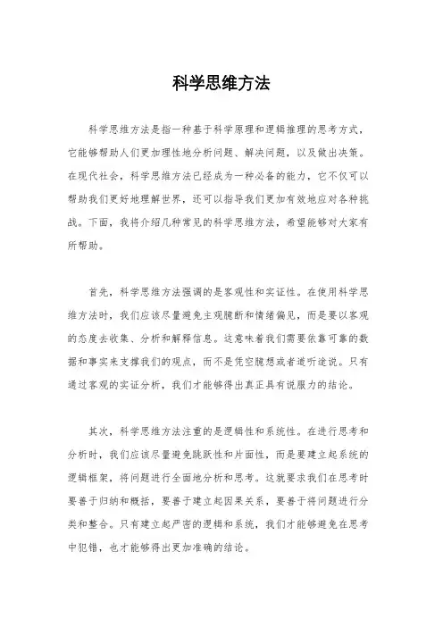 科学思维方法